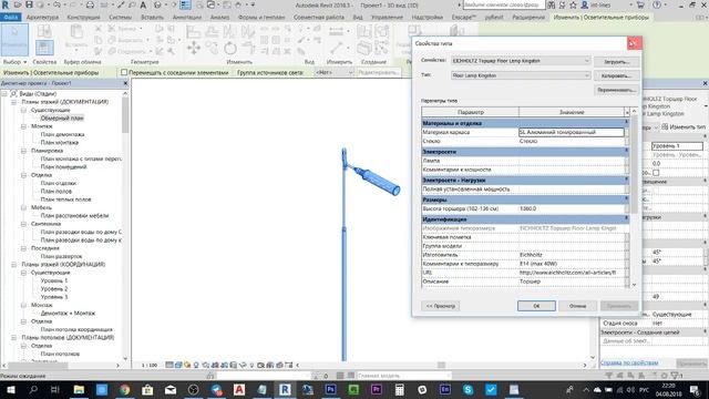 Семейства Revit Торшеры COSMO и EICHHOLTZ смотреть онлайн