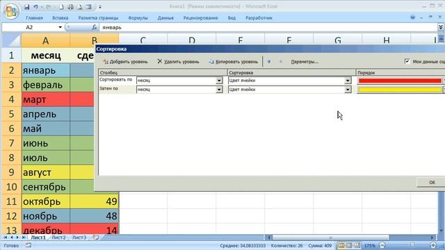 как ... сортировать по цвету Excel смотреть онлайн