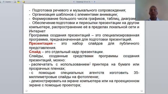 Программные средства для создания мультимедийных приложений в медицине смотреть онлайн
