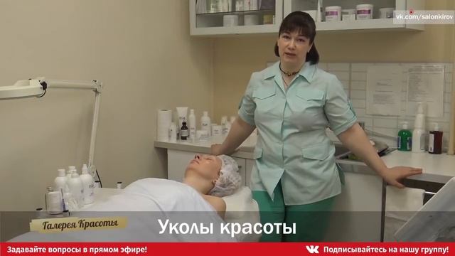 LIVE. Навигатор. Уколы красоты