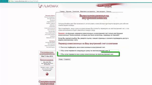 ALIVEMAX Урок 5 Активация кошелька в Alivemax, Аливемакс, Элайфмакс смотреть онлайн