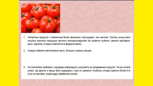 Пестициды в продуктах питания и как выбрать овощи без пестицидов смотреть онлайн