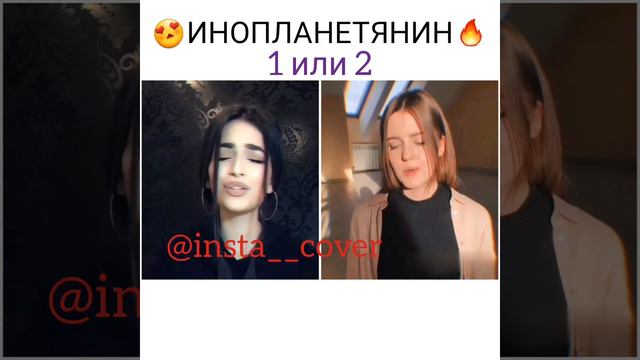 ANDRO - ИНОПЛАНЕТЯНИН (КАВЕР) 1 или 2? смотреть онлайн