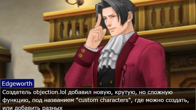 Objection.lol спор, но в 3D