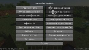 🤯🤯Как установить шейдеры на любую версию майнкрафт!!! Настройка и оптимизация шейдеров!!!🤯🤯