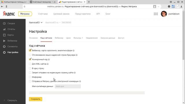 Создать Сайт Жумла 10 - Яндекс счётчик смотреть онлайн