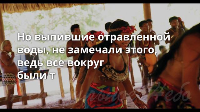 Притча об отравленной воде смотреть онлайн