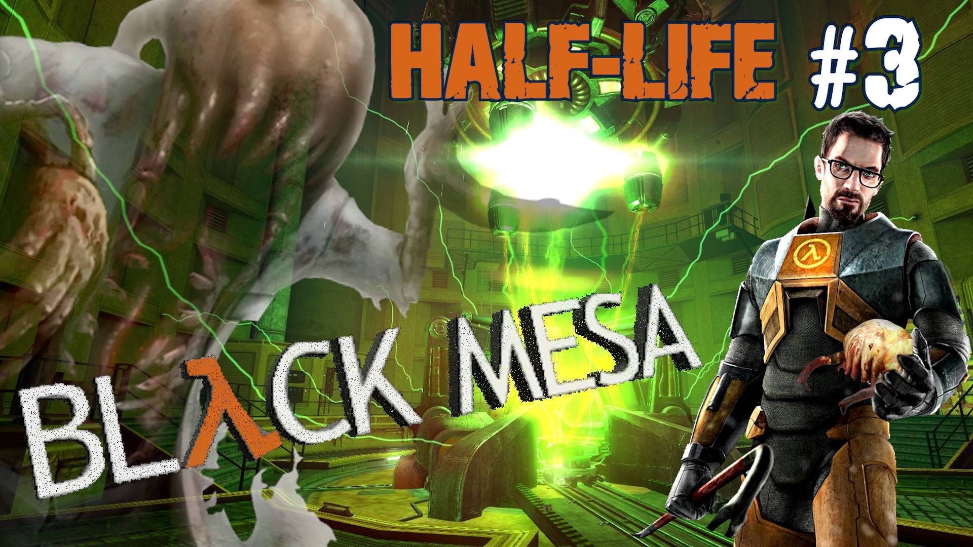 МРАЧНОЕ ПРЕДЧУВСТВИЕ. ПЕРЕРАБОТКА ОТХОДОВ. СОМНИТЕЛЬНАЯ ЭТИКА. BLACK MESA HALF-LIFE №3 смотреть онлайн