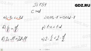 № 754- Алгебра 8 класс Макарычев