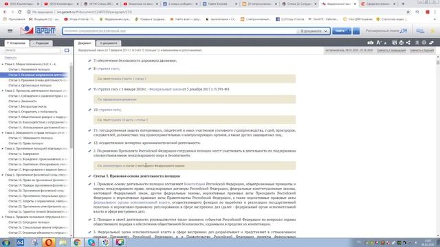 Опять лохотрон!!! Полиция не является структурой МВД РФ!!! смотреть онлайн