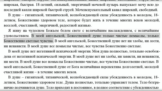 Исцеление от аденомы предстательной железы (струя мочи широкая, быстрая) Мужской настрой Сытина