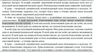 Исцеление от аденомы предстательной железы (струя мочи широкая, быстрая) Мужской настрой Сытина