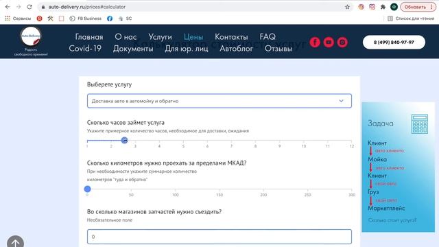 Калькулятор стоимости услуг Auto-Delivery смотреть онлайн