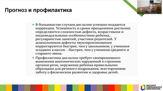 443. Дислалия- причины, методы и приемы логопедической помощи. смотреть онлайн