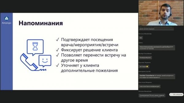 Вебинар. Умные обзвоны Aimylogic: как самостоятельно создать и настроить