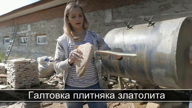 Галтовка плитняка златолита смотреть онлайн