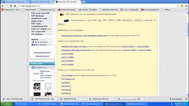 прошивка псп онлайн смотреть онлайн
