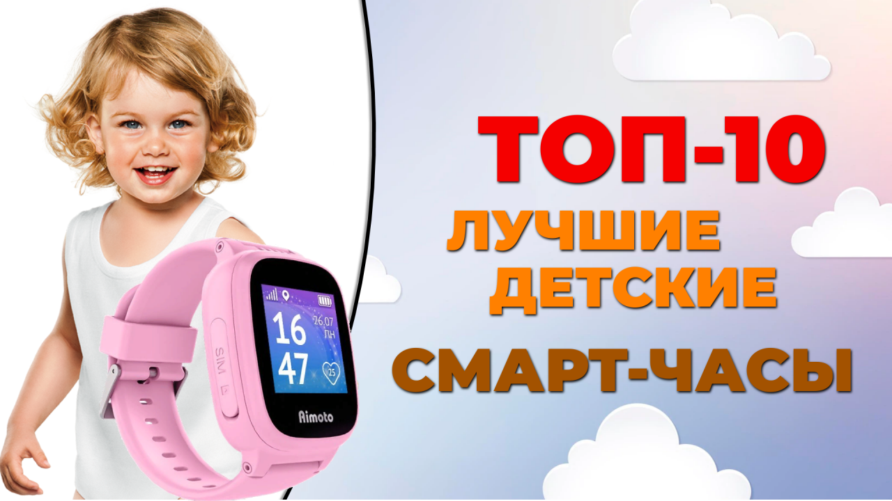 ТОП-10. Лучшие детские умные часы смотреть онлайн