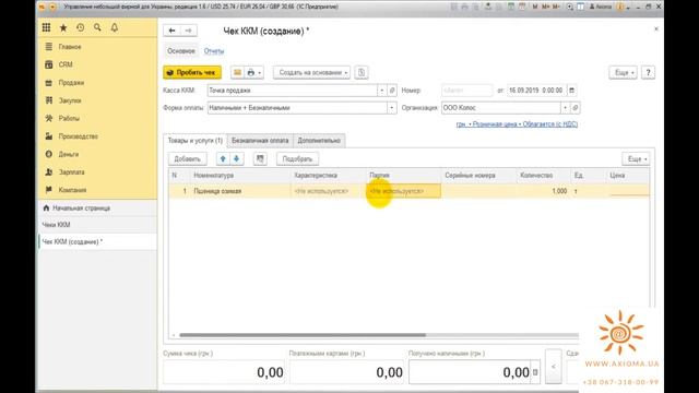 1С УНФ Глава 5 Урок 39 смотреть онлайн