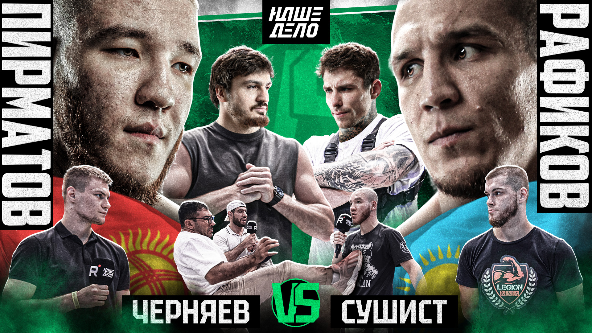 Барс VS Персы. ПОТАСОВКА. Пирматов - Рафиков. Хейбати вызвал Дивнича. Самброс VS Назир. ½ гран-при