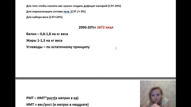 Как рассчитать сколько чего надо есть смотреть онлайн