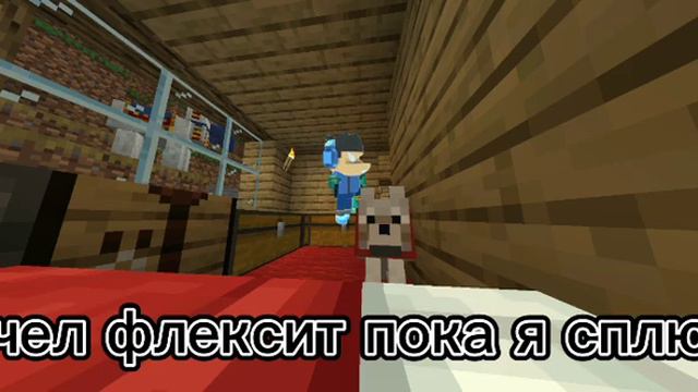 чел флексит пока я сплю смотреть онлайн
