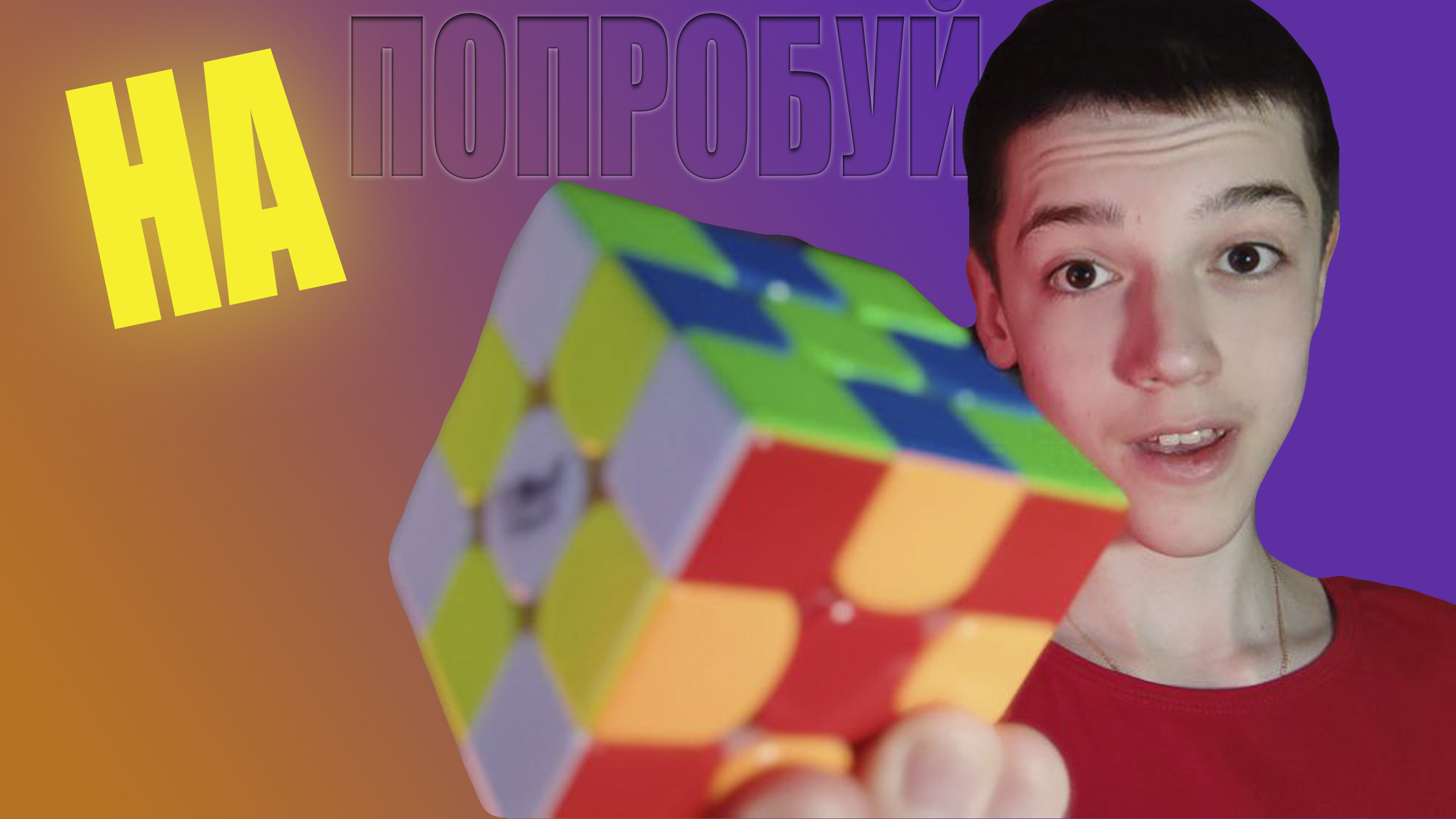 ДАЖЕ ТЫ сможешь собрать ЭТУ головоломку! Первые 2 слоя на кубике Рубика!