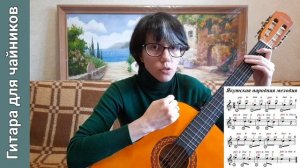 Ноты на грифе гитары. "Ми" второй октавы 1 часть