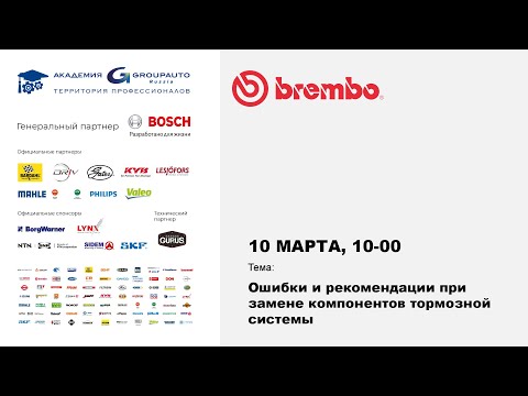 BREMBO #академиягрупавто #брембо #тормоза