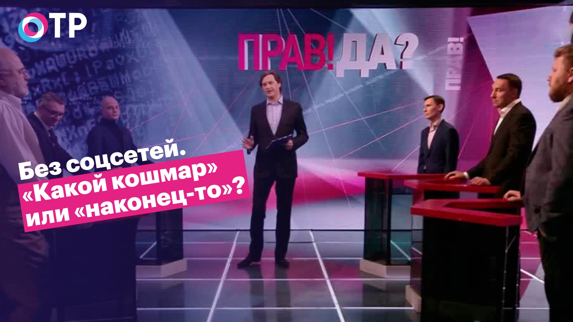 Без соцсетей. «Какой кошмар» или «наконец-то»?