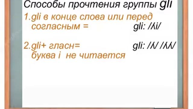 GL. Итальянский звук /ʎ/ смотреть онлайн