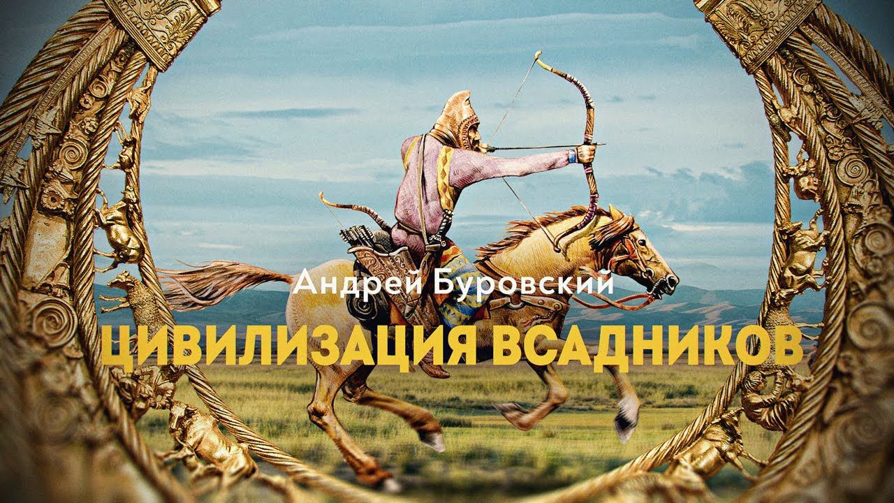 Наследники великой цивилизации смотреть онлайн