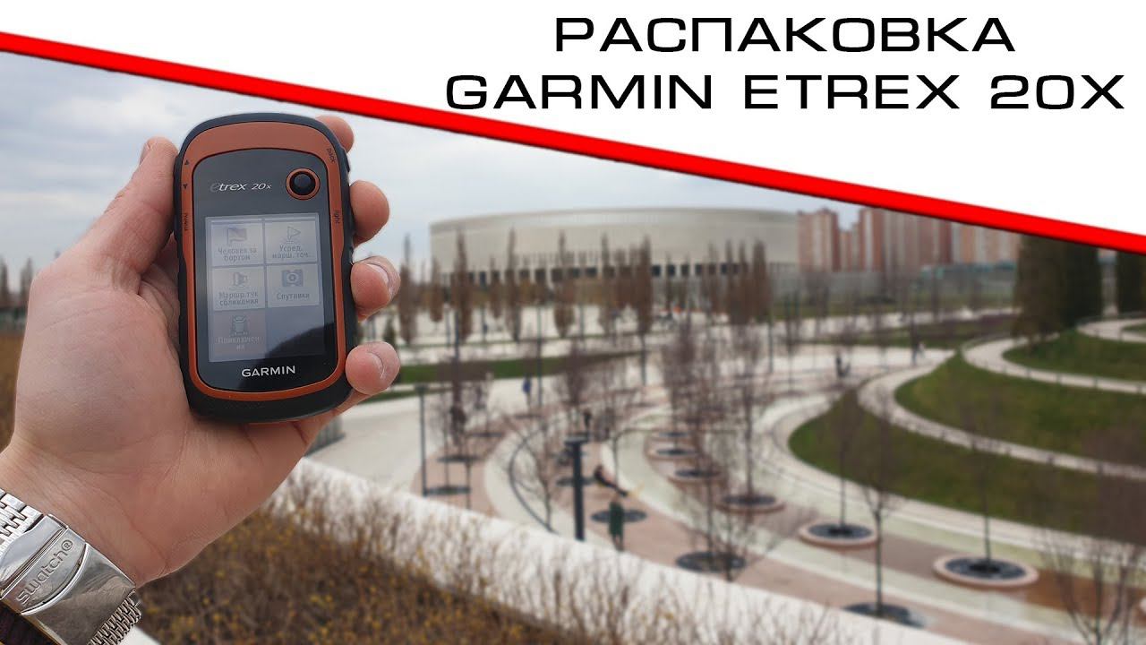 Garmin eTrex 20 x - Видео распаковка (обзор в описании) смотреть онлайн