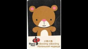 Китайский язык для детей. Учим животных с Chinese First.  Стих про мишку.