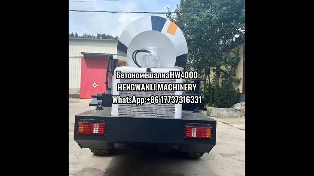 китайский самоходный бетоносмеситель с самозагрузкой HW4000#бетоносмеситель#бетономешалка смотреть онлайн