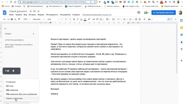Как посчитать количество символов и слов в тексте в Гугл Документах смотреть онлайн