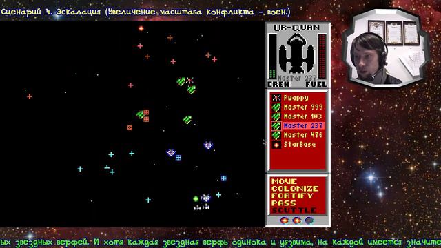 Star Control 1. Эскалация. смотреть онлайн