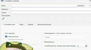 Как создать канал в TeamSpeak