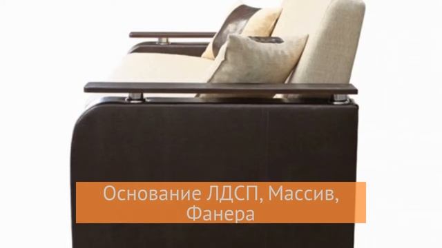 Диван Леонард - «Много Диванов» смотреть онлайн