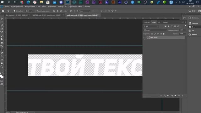 КАК ИЗМЕНИТЬ ТЕКСТ ШАПКИ В ФОТОШОПЕ / ОБУЧАЛКА смотреть онлайн