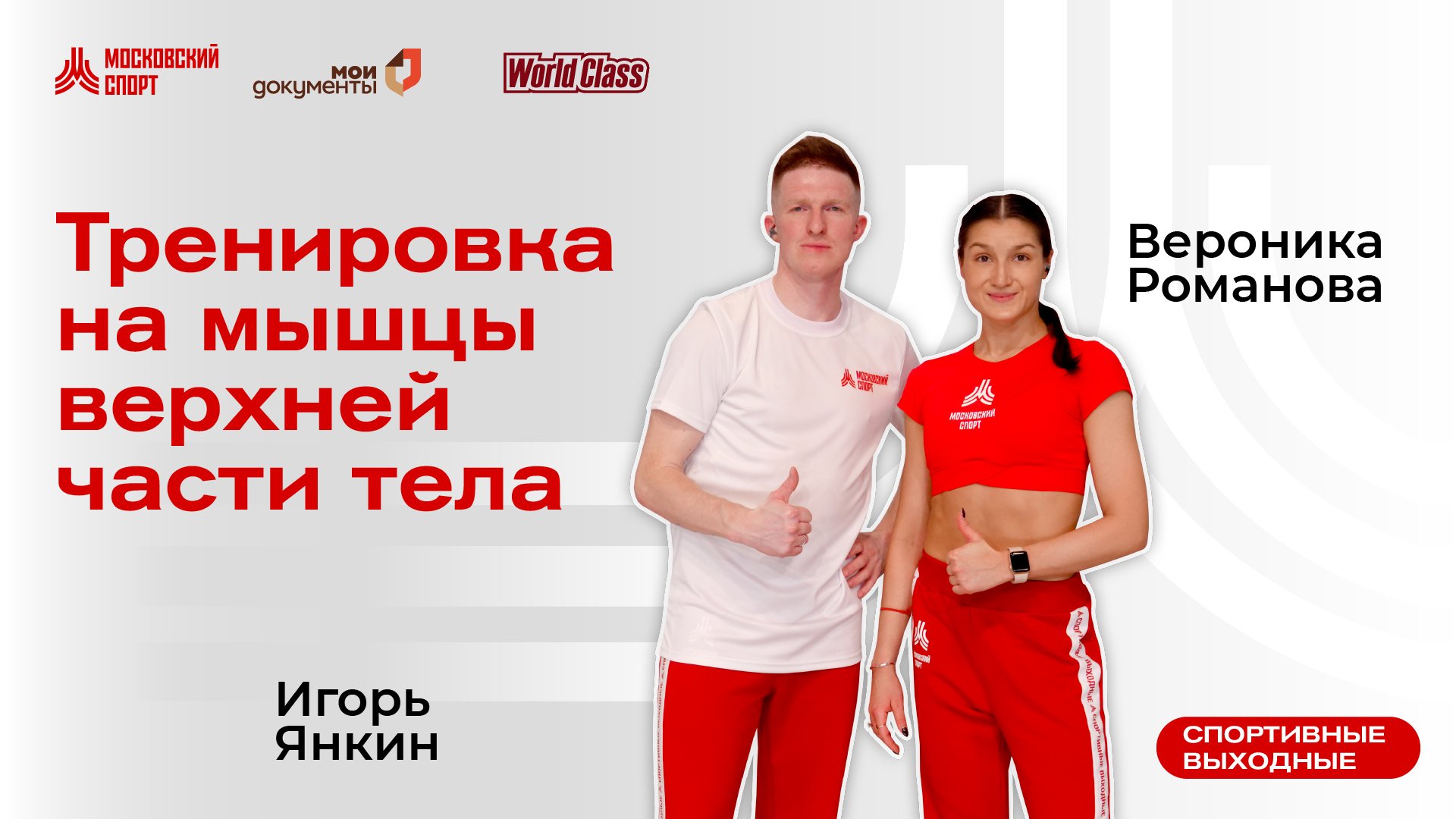 Тренировка на мышцы верхней части тела | 17 сентября |Онлайн-тренировка смотреть онлайн