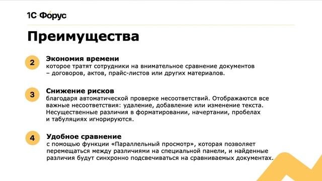 1С ABBYY Comparator смотреть онлайн
