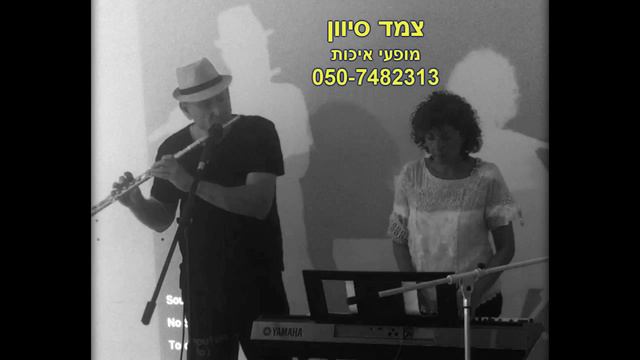 צמד סיוון חליל צד אורחה במדבר смотреть онлайн