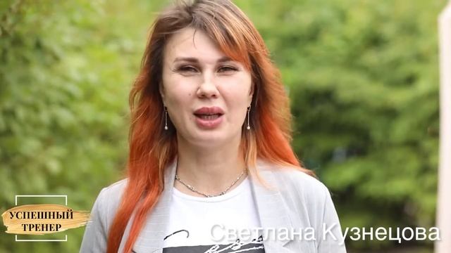 Отзывы тренерский курс по перманентному макияжу«УСПЕШНЫЙ ТРЕНЕР 2.0» Евгения Харина смотреть онлайн