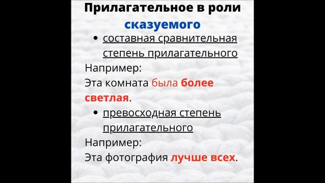 Имя прилагательное. Синтаксическая роль прилагательного в предложении смотреть онлайн