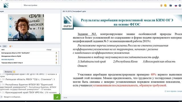 ОГЭ и ЕГЭ по географии в 2020 году: вебинар ФИПИ