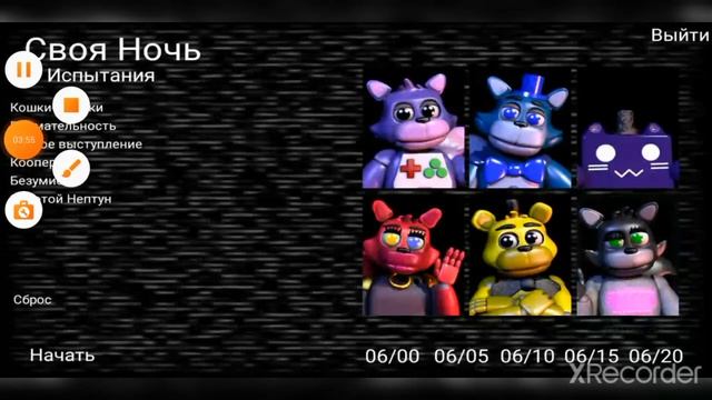 Прошёл 6 ночь и 7 ночь режим кошки мышки на андроиде необычные ночи с нептуном меню экстра?️✔️▶️ смотреть онлайн