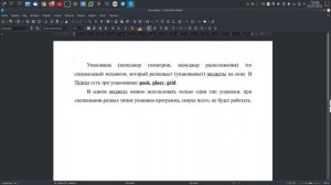 Настройка интервалов в LibreOffice Writer.
