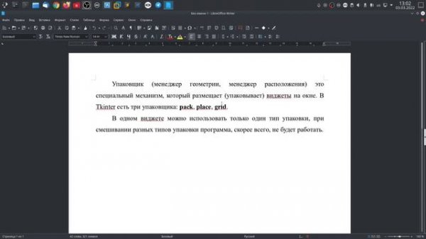 Настройка интервалов в LibreOffice Writer.