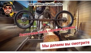 Ленточная пила своими руками